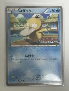 アンリミ コダック L3 015/080 LEGEND レジェンド ポケモン - メルカリ