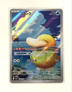 コダック AR [M2a 199/193] 「MEGAドリームex」