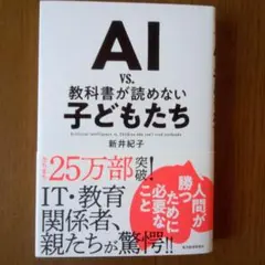 AI vs. 教科書が読めない子どもたち