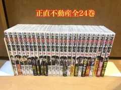 帯付き多数】正直不動産 1-21巻 セット - メルカリ