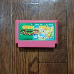 バナナ　ファミコンソフト