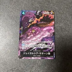 ワンピース カードゲーム ジェイガルシア・サターン聖パラレル　受け継がれる意志