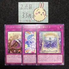 遊戯王 トリックスター 罠カード 3枚