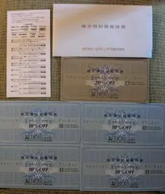 ゼビオ特別割引券 20% OFF1枚 & 10% OFF4枚