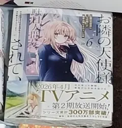 2026年最新】お隣の天使様6の人気アイテム - メルカリ