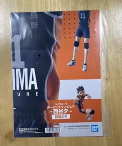 ハイキュー!! ポージングフィギュア-月島蛍-　販促ポスターのみ