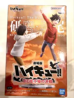 ハイキュー!! 劇場版　研磨・黒尾　フィギュア　未開封