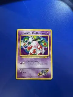 ナツメのバリヤード ポケモンジム第3弾 ヤマブキシティジム ナツメ