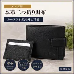 B367z【本革の上質感】メンズ 二つ折り財布 カード入れ取り外し可能
