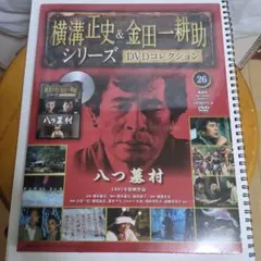 2026年最新】八つ墓村 古谷一行の人気アイテム - メルカリ