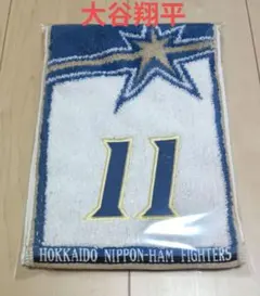 大谷翔平　背番号タオル　北海道日本ハムファイターズのサムネイル