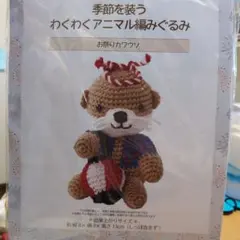 新品未開封！お祭りカワウソの編みぐるみの製作キット