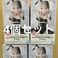 【4個セット】GLITTER&GLAMOURS アーリャ バニーver.