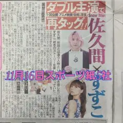 匿名配送！送料込み！ 11月16日 朝刊　 スポーツ紙全5社