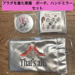 プラダを着た悪魔2のオリジナルグッズのコンパクトミラー（非売品