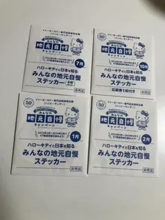2025年最新】みんなの地元自慢ステッカーの人気アイテム - メルカリ