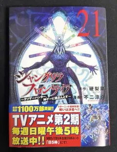 シャングリラ・フロンティア 全21巻セット Amazon.co.jp: シャングリラ・フロンティア（21