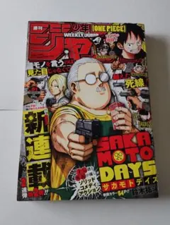 週刊少年ジャンプ 2020年51号 SAKAMOTO DAYS 新連載 週刊少年ジャンプ2020年51号 サカモトデイズ 新連載 - メルカリ