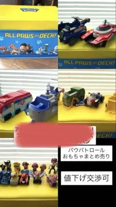 値下げ交渉可！パウパトロール 　まとめ売り　アパレル　おもちゃ　絵本