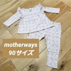 motherways マザウェイズ 長袖 パジャマ 90サイズ ピンク