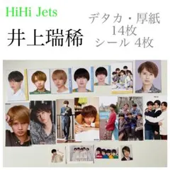 井上瑞稀　厚紙　デタカ