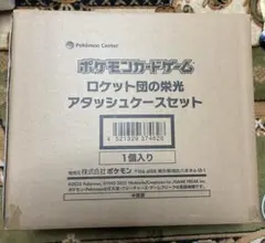 ポケモンカードゲーム ロケット団の栄光 アタッシュケースセット