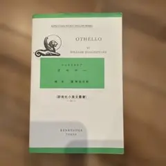 Othello by William Shakespeare