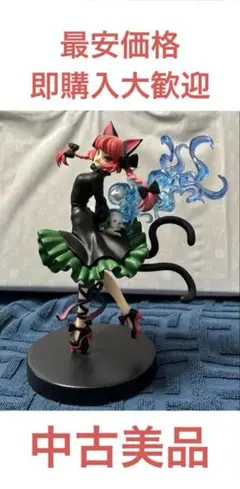 ■中古美品■最安価格■東方project■火焔猫燐 フリュー フィギュア 地霊殿