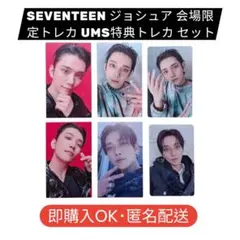 SEVENTEEN ジュン JUN 会場限定トレカ UMS特典トレカセット - メルカリ