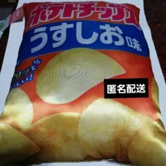 Calbee ポテトチップス うすしお味 クッション アミューズメント景品のサムネイル