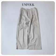 UNFOLK 2タック ストレートパンツ ベージュ size2 VENTILE - メルカリ
