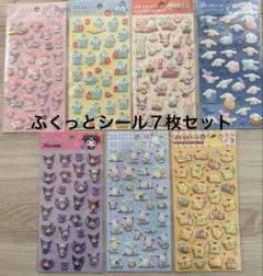 サンリオぷくっとシール　7枚セット　ボンボンドロップ系