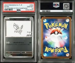 【PSA10】イーブイ×中場雄 プロモ 062/SV-P 2026年最新】ポケモンカード イーブイ 062/SV-P 長場雄 プロモの人気