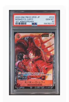 【PSA10】モンキー・D・ルフィ SR [ST01-012]