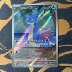 カスミのラプラス AR ポケモンカード - メルカリ