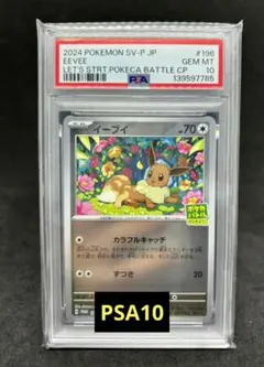 2026年最新】イーブイ プロモ psa10の人気アイテム - メルカリ