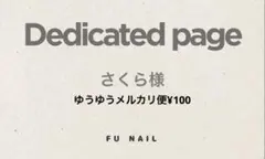 さくら様 リクエスト 6点 まとめ商品