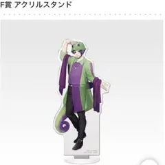 一番くじ あでぃしょなるたいむ F賞 アクスタ 玲王 潔 - メルカリ