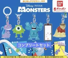 モンスターズ・インク めじるしアクセサリー NEW コンプリートセット