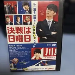 決戦は日曜日 DVD レンタル落ち