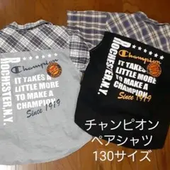 チャンピオン　ペアチェックシャツ　130サイズ