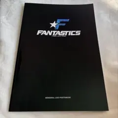 【2020年】FANTASTICS メモリアルライブフォトブック 写真集