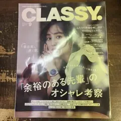 CLASSY.(クラッシィ) 2026年 9月号