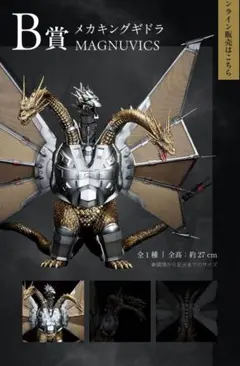 2026年最新】メカキングギドラ 一番くじの人気アイテム - メルカリ