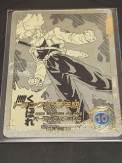 ドラゴンボールスーパーダイバーズ　トランクス：青年期　パラレル　APT-015