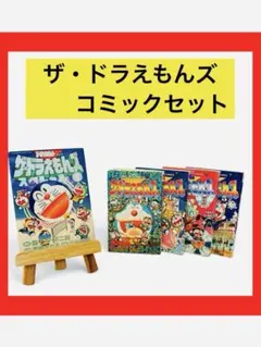 2026年最新】ザ・ドラえもんズスペシャル 8―ドラえもんゲームコミック
