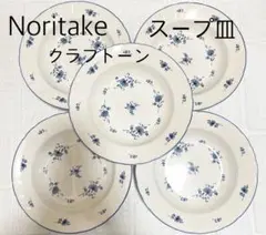 2026年最新】ノリタケ スープ皿の人気アイテム - メルカリ