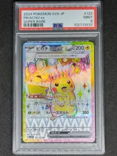 【PSA9】ピカチュウex SR 超電ブレイカー Mint キラ ホロ 鑑定