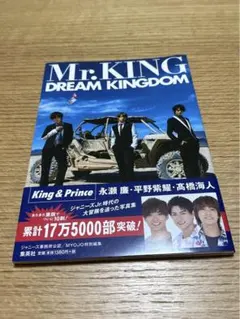 Mr.KING写真集『DREAM KINGDOM』通常版