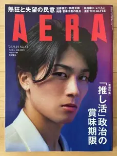 ★抜け無し★AERA No.41 26.9.14 表紙／中村敬斗